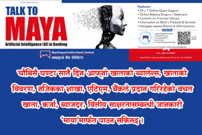 माछापुच्छ्रे बैंकमा आर्टिफिसियल इन्टेलिजेन्स सेवा माया