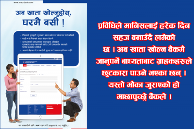 अब घरमै बसी–बसी माछापुच्छ्र्र्रे बैंकमा खाता खोल्न सकिने