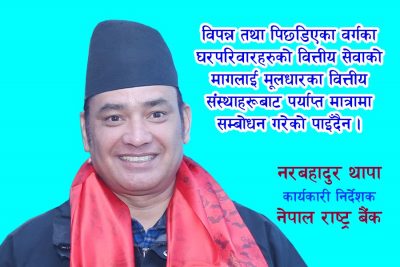 लघुवित्त सेवाको प्रभाव र नेपाली अर्थतन्त्रमा यसको भूमिका