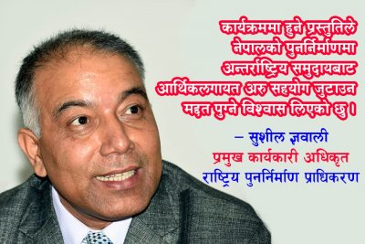 राष्ट्रिय पुनर्निर्माण प्राधिकरणका सिईओ ज्ञवालीले न्यूयोर्कको राष्ट्रसंघ भवनमा नेपालको पुनर्निर्माणसम्बन्धी प्रस्तुति दिने