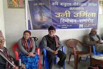 ‘उनी उर्मिला’ महाकाव्यको लोकार्पण