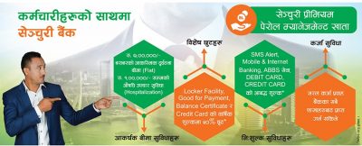 सेञ्चुरीको प्रिमियम पेरोल म्यानेजमेन्ट खातामा सुविधै–सुविधा