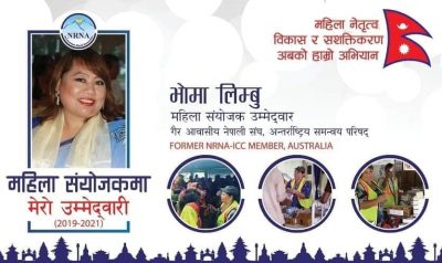 एनआरएनए महिला संयोजक यसपटक भोमा लिम्बूलाई