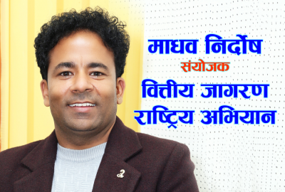 कम्तिमा पनि फाइनान्सीयल टेक्नोलोजी बुझ्न बैंकिङ एक्स्पोमा आउनैपर्छ (अन्तर्वार्ता)