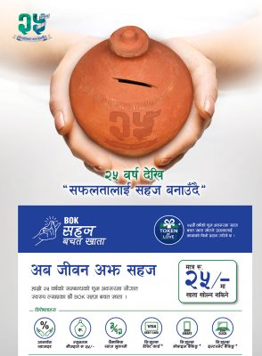 बिओकेले ल्यायो ‘बीओके सहज बचत खाता’