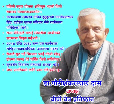 सबैको घरमा जेष्ठ नागरिकहरुको सम्मान हुनुपर्छ (अन्तर्वार्ता)