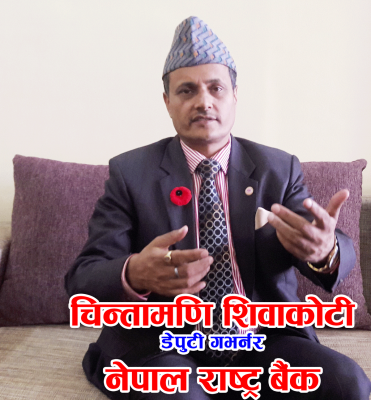 वित्तीय क्षेत्रको विकास तथा स्थायित्वमा मैले महत्वपूर्ण भूमिका खेलेको छु