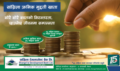 सांग्रिला बैंकद्वारा क्रमिक मुद्दती खाता योजना सार्वजनिक