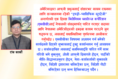 एमसीसी महाकाली सन्धिपछिको अर्को खतरनाक राष्ट्रघात !