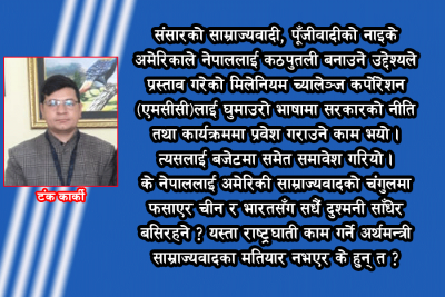 अर्थमन्त्री पूँजीवादी र साम्राज्यवादीका मतियार