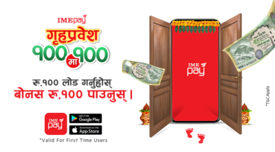 आइएमई पेले नयाँ एप प्रयोगकर्तालाई गृहप्रवेश अन्तर्गत सयमा सय बोनस दिने