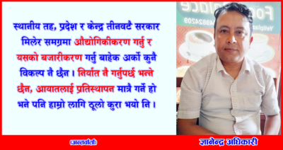 स्थानीय तहमार्फत् कृषि क्षेत्रमा आधुनिकीकरण र औद्योगिकीकरण गरौं, परनिर्भरता आफैं कम हुन्छ