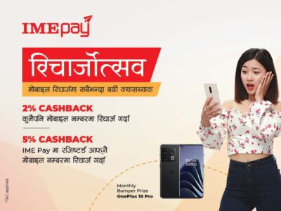 आइएमई पे एपको टप-अपमा नयाँ क्यासब्याक अफर अध्यावधिक