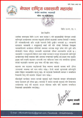 बसपार्कका व्यापारीलाई क्षतिपूर्ति दिन महासंघको माग
