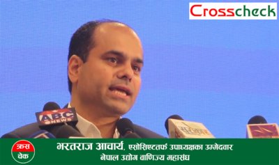लागत न्यूनीकरणविना नेपालको औद्योगिकीकरण सम्भव छैन : भरतराज आचार्य (भिडियोसहित)