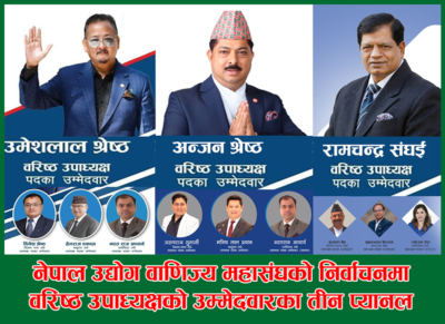 उद्योग वाणिज्य महासंघको निर्वाचनमा रोचक र कडा प्रतिस्पर्धा हुने