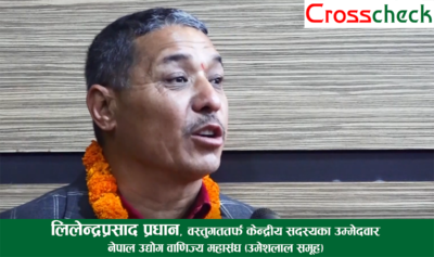 निजी क्षेत्रलाई नलिइकन आर्थिक समृद्धि सम्भवै छैन : लिलेन्द्रप्रसाद प्रधान (भिडियोसहित)