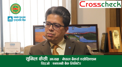 सडकबाट बैंकको रेटहरुबारे छिनोफानो गरिन खोज्नु आफैंमा दूर्भाग्यपूर्ण कुरा हो : सुनिल केसी, अध्यक्ष, नेपाल बैंकर्स एसोसिएशन (भिडियोसहित)