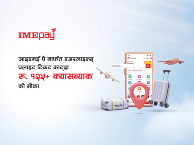 आइएमई पे मार्फत एयरलाइन्स टिकट काट्दा क्यासब्याक पाइने