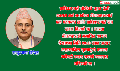बीमाको दायरामा आउने जनसंख्या ४४.५५ प्रतिशत पुगेको छ