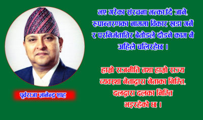 नेपालगञ्जबाट पूर्वराजाले दिए दलहरुलाई झापड