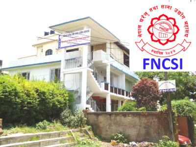 साना उद्योग दर्ता र नवीकरण गर्दा शुल्क नलाग्ने व्यवस्था गर्न महासंघको माग