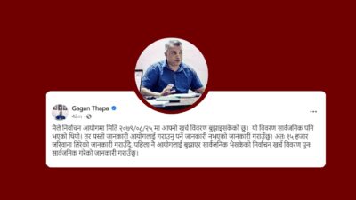 गगन थापाले तिरे निर्वाचन आयोगले तोकेको जरिवाना