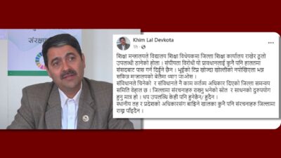जिल्ला शिक्षा कार्यालय राख्ने संघीयता विरोधी प्रावधान पास हुन दिदैनौं : सांसद् देवकोटा