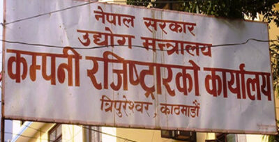 कम्पनी दर्ता असोज १५ गतेदेखि अनलाइनबाट