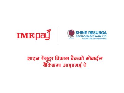 आइएमई पेमा शाइन रेसुङ्गा विकास बैंकको मोबाईल बैंकिङबाट सिधै क्यास लोड गर्न सकिने