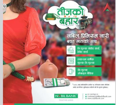 नबिलले ल्यायो विशेष तीज अफर