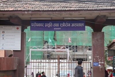 प्रसुति गृह तथा स्त्रीरोग अस्पताल स्तरोन्नतिको पर्खाइमा