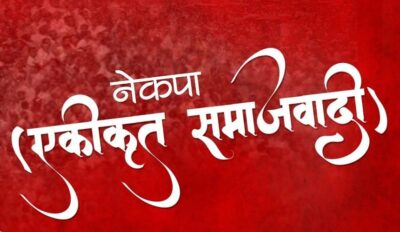 राससमा एकीकृत समाचार सफ्टवेयर र ओएन्डएम सर्वेक्षणबारे छलफल