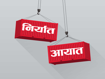 वीरगञ्ज हुँदै  ७९ अर्ब ५४ करोडको वस्तु तथा सामान निर्यात