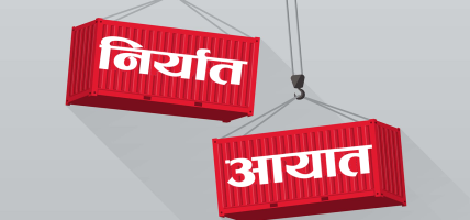 वीरगञ्ज हुँदै  ७९ अर्ब ५४ करोडको वस्तु तथा सामान निर्यात