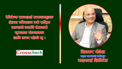 रेमिटेन्स सेवालाई थप चुस्त र सुलभ बनाउन भूमिका खेल्ने सिइओ अधिकृतको उद्घोष