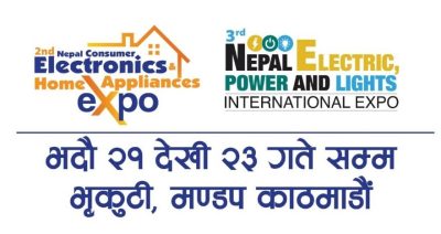 नेपाल कन्जुमर इलेक्ट्रोनिक्स एण्ड होम अपलायनसेसको आयोजना