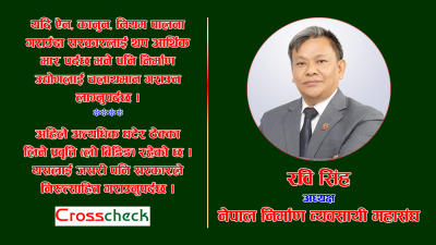 अमानवीय ऐन तुरुन्तै खारेज गरेर निर्माण उद्योगको विकासमा सरकार गम्भीर भएर लाग्नुपर्दछ