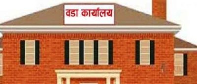 अठहत्तर लाखको लागतमा वडा कार्यालय भवन निर्माण
