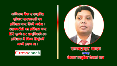 सरकारले छुट्टै लघुवित्त कोषको स्थापनामा सहयोग गर्नुपर्छ