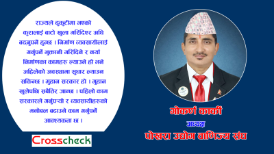 सरकारका आधिकारिक निकायमा ढोकाभरी तालाचाबी बोकेर जानुपर्ने अवस्था आउन सक्छ