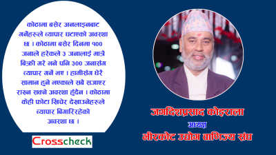 अनलाइनमार्फत हुने व्यापारबाट ग्राहकहरू ठगिएका छन्