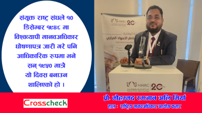 द्वन्द्वले संसारभर मानवअधिकारको उल्लंघन बढ्दै