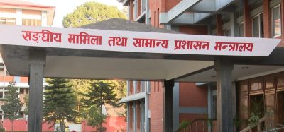 बजेट नल्याएका स्थानीय तहलाई सामान्य प्रशासन मन्त्रालयले सहजीकरण गर्ने