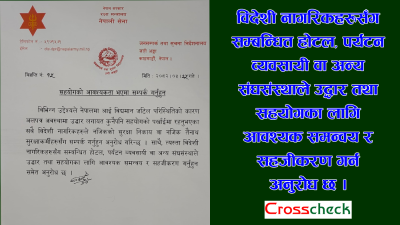 अलपत्र विदेशीलाई नागरिकलाई सहयोग गरौं