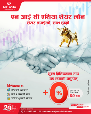 एनआईसी एशिया बैंकद्वारा शेयर लोन योजना सार्वजनिक