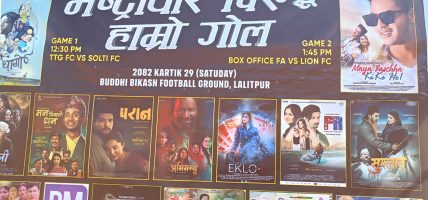 भ्रष्टाचारविरुद्ध हाम्रो गोलको उपाधी टिटिजी एफसीलाई