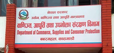 बजार अनुगमनलाई तीव्र पार्दै वाणिज्य विभाग