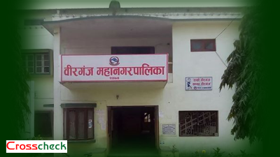 वीरगञ्ज महानगरको पुँजीगत खर्च गर्ने क्षमतामा ह्रास