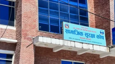 एक खर्ब पुग्न लाग्यो सामाजिक सुरक्षा कोषमा योगदानको रकम